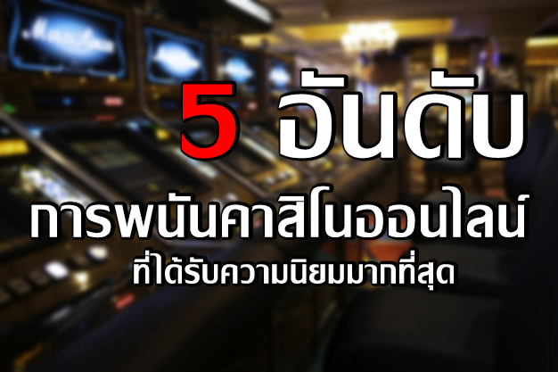 5อันดับ